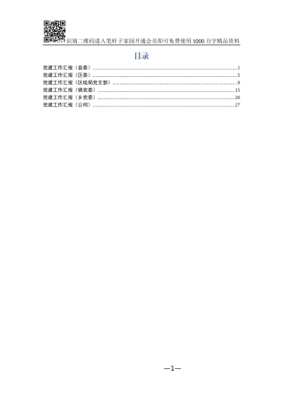 党建工作汇报6篇