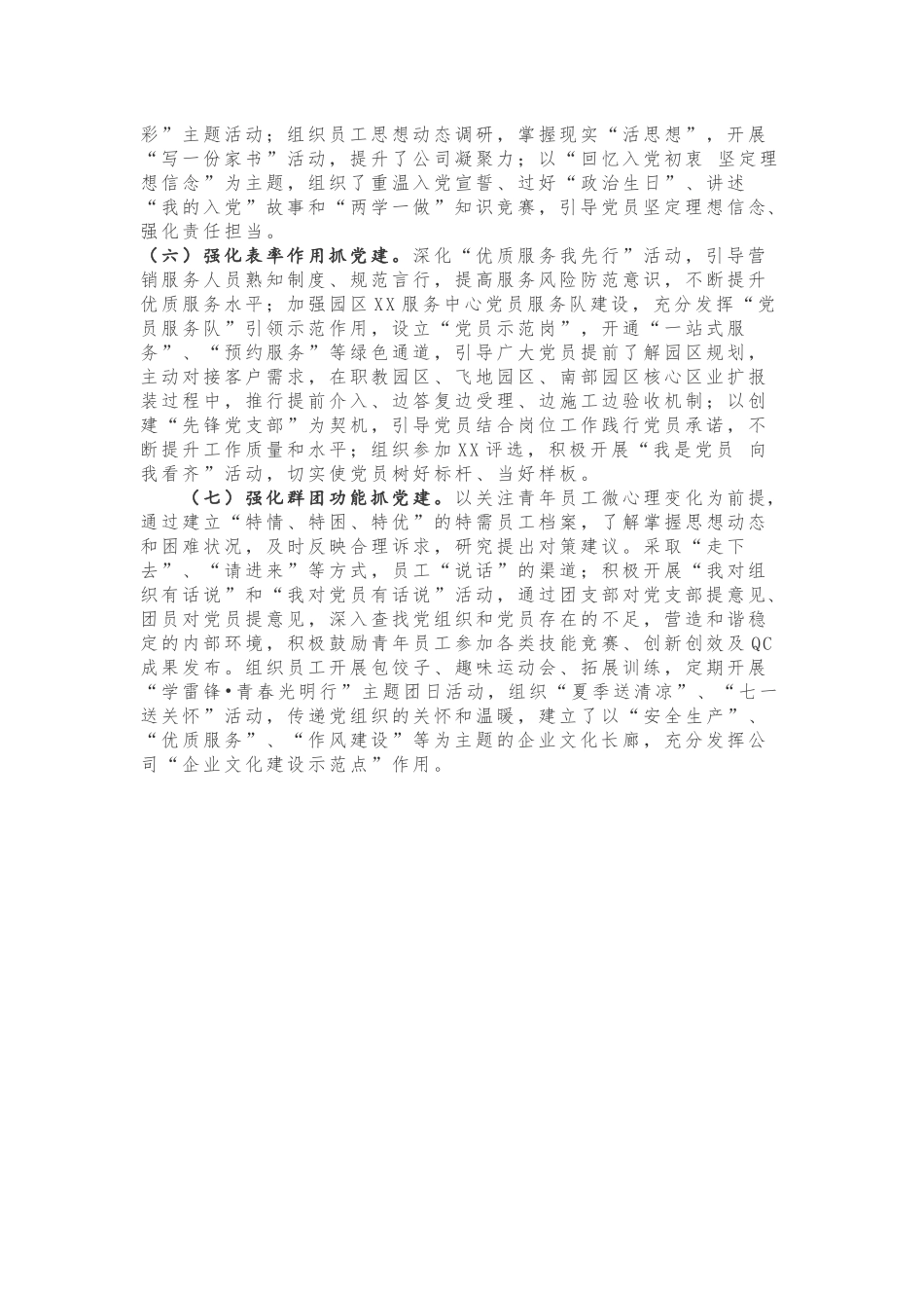 党建工作汇报提纲_第2页