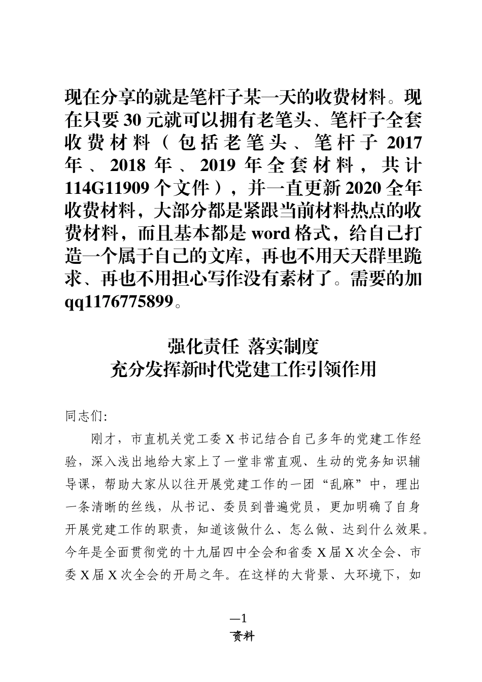 党建工作会议讲话范文(0001)_第1页