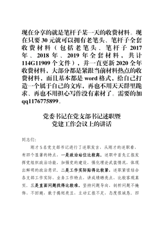 党建工作会议讲话范文(0002)