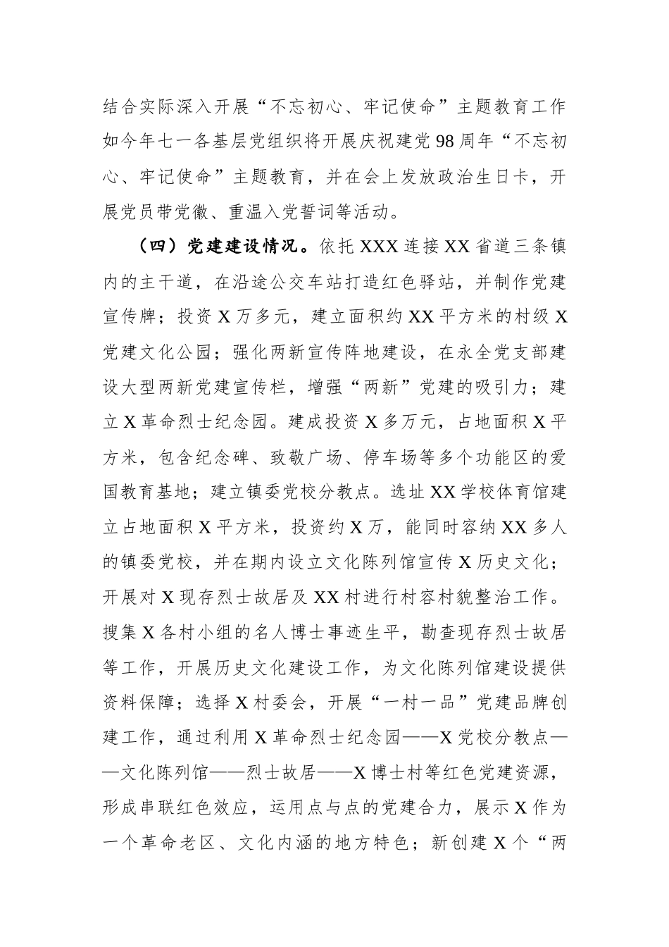 党建工作情况汇报_第2页