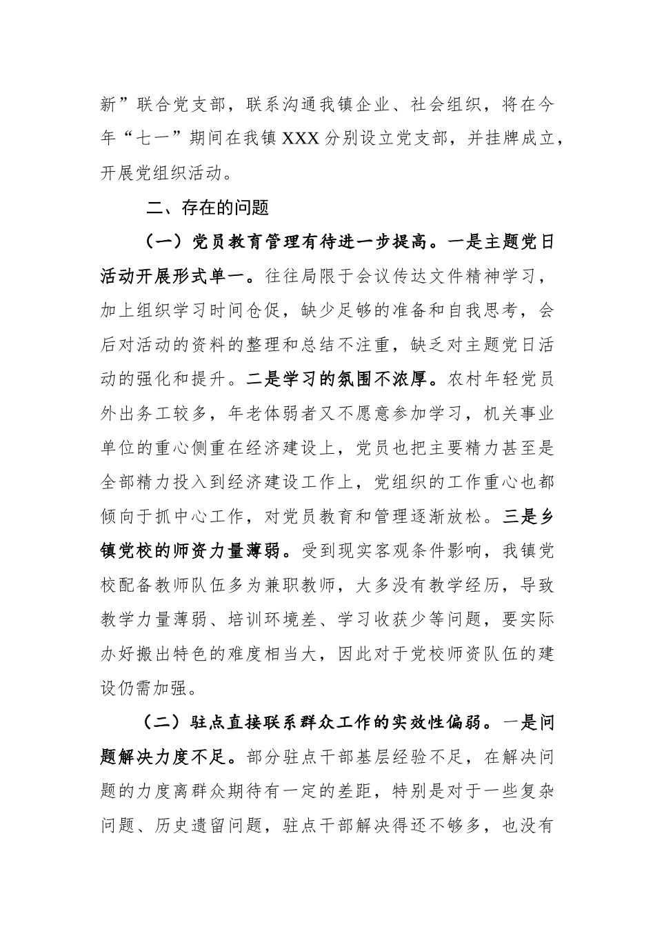 党建工作情况汇报_第3页