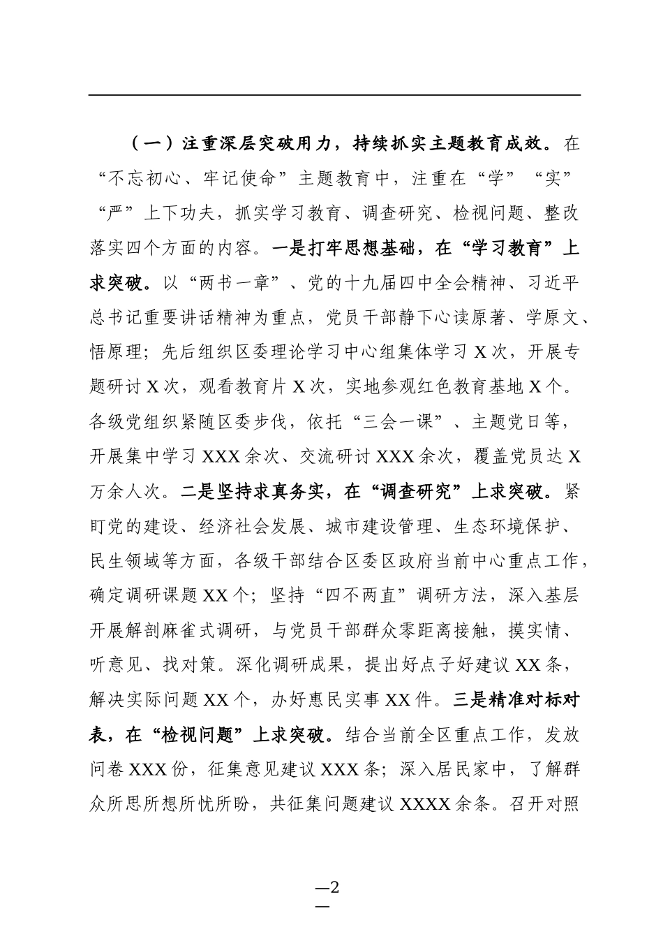 在2019年抓基层党建工作述职评议会后的讲话_第2页