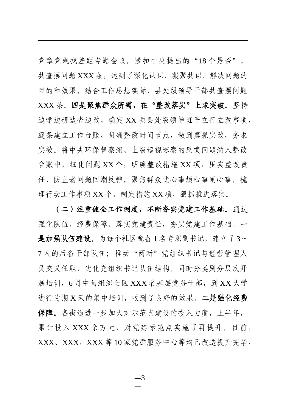 在2019年抓基层党建工作述职评议会后的讲话_第3页