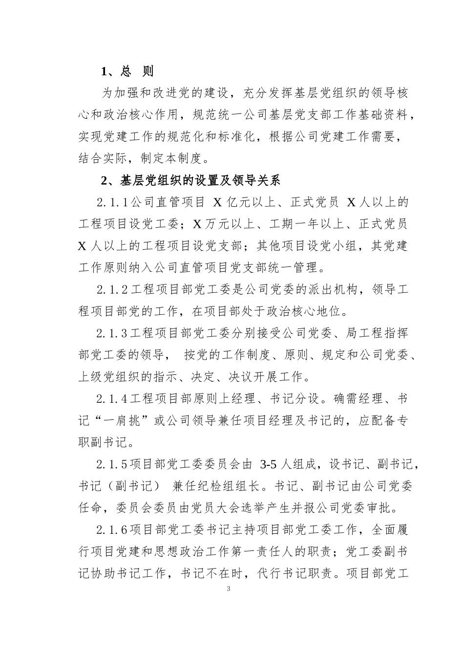 党建工作手册(企业版)_第3页