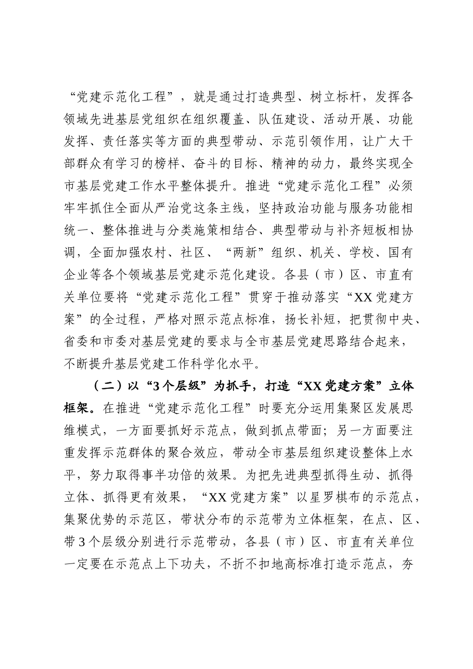 在2020年党建工作推进会上的讲话_第3页