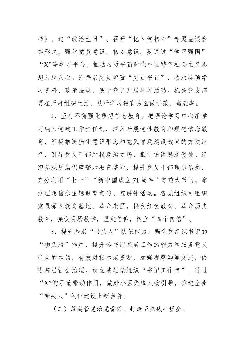 街道2020年度党建计划_第2页