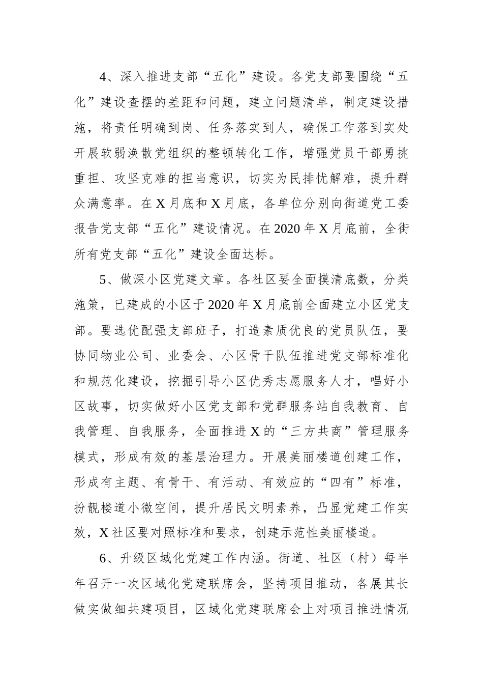 街道2020年度党建计划_第3页