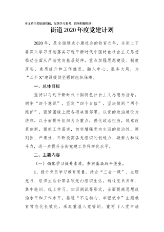 街道2020年度党建计划