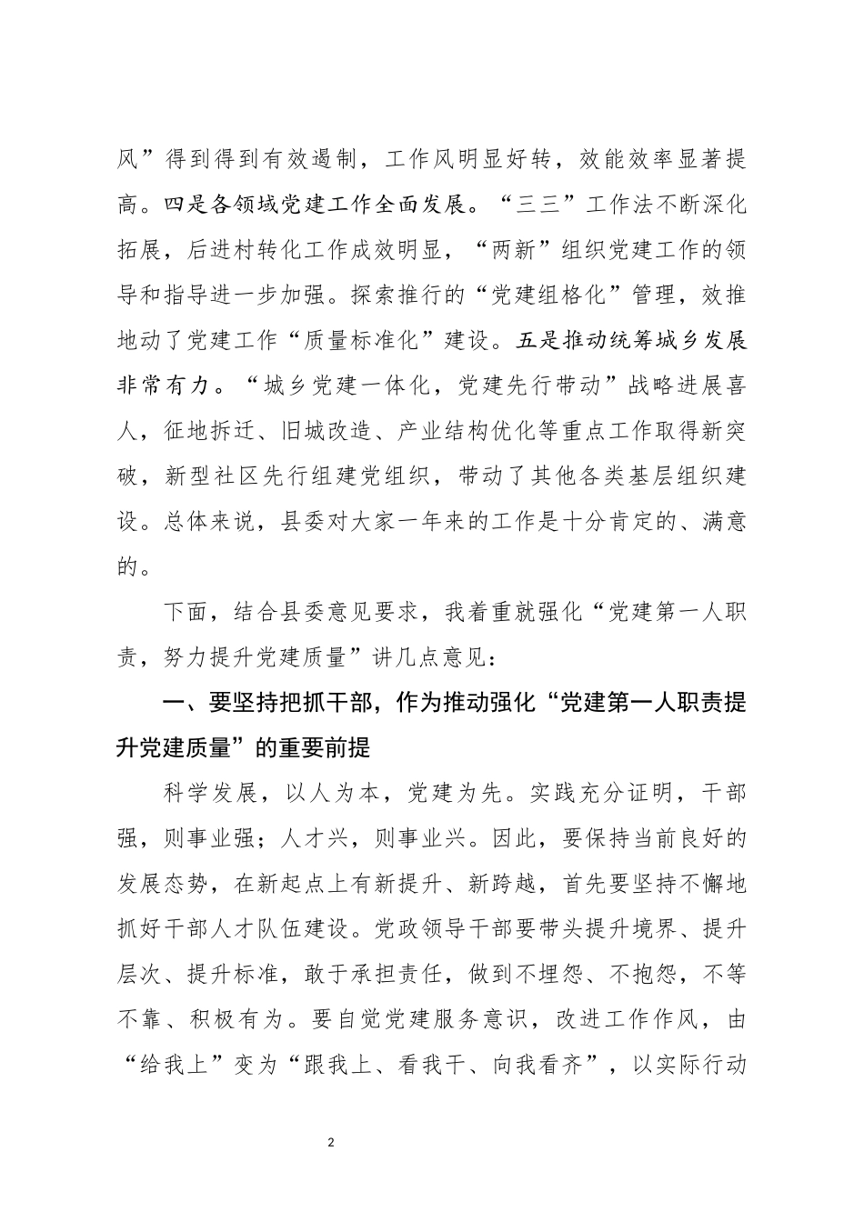 党建工作述职点评意见2_第2页