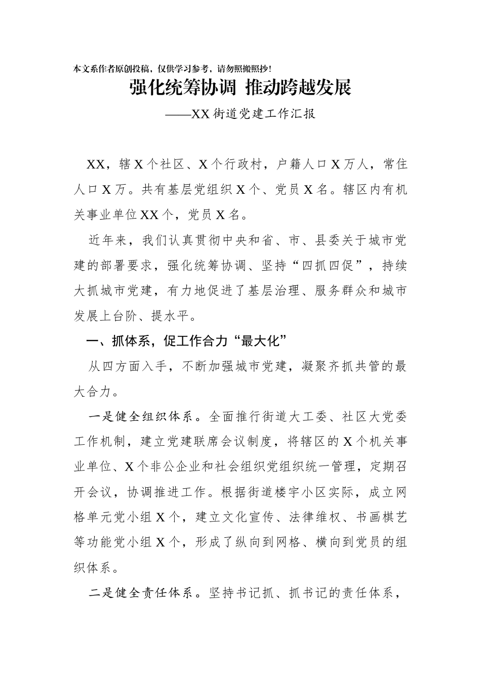 街道党建工作汇报_第1页