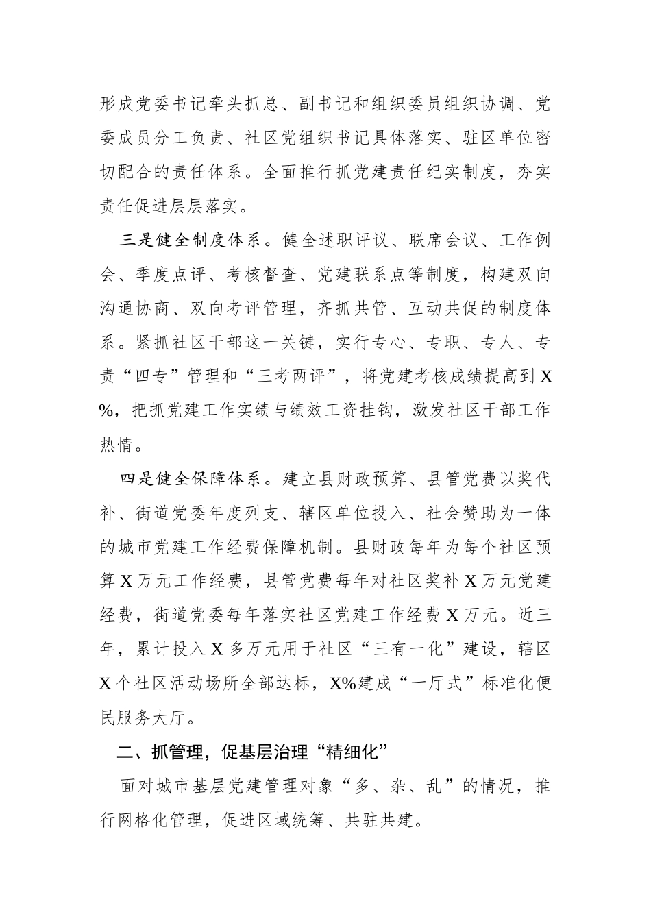 街道党建工作汇报_第2页