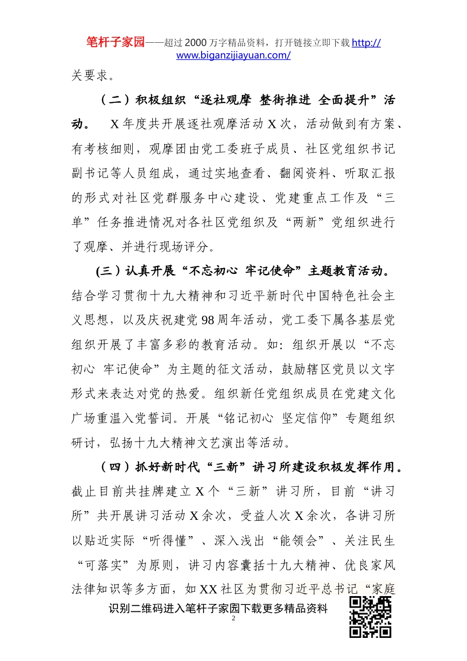 街道党建工作汇报材料_第2页