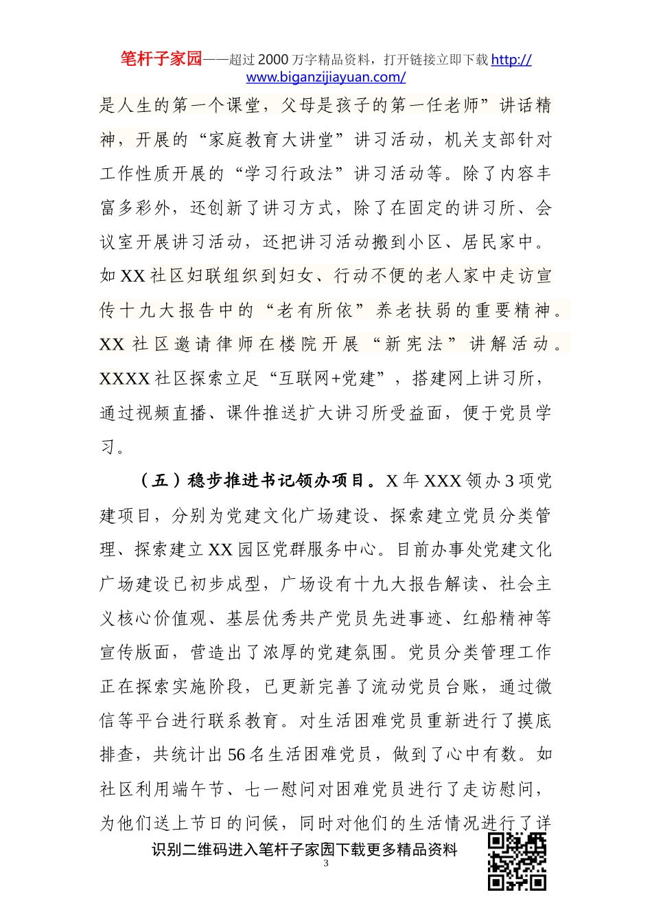 街道党建工作汇报材料_第3页