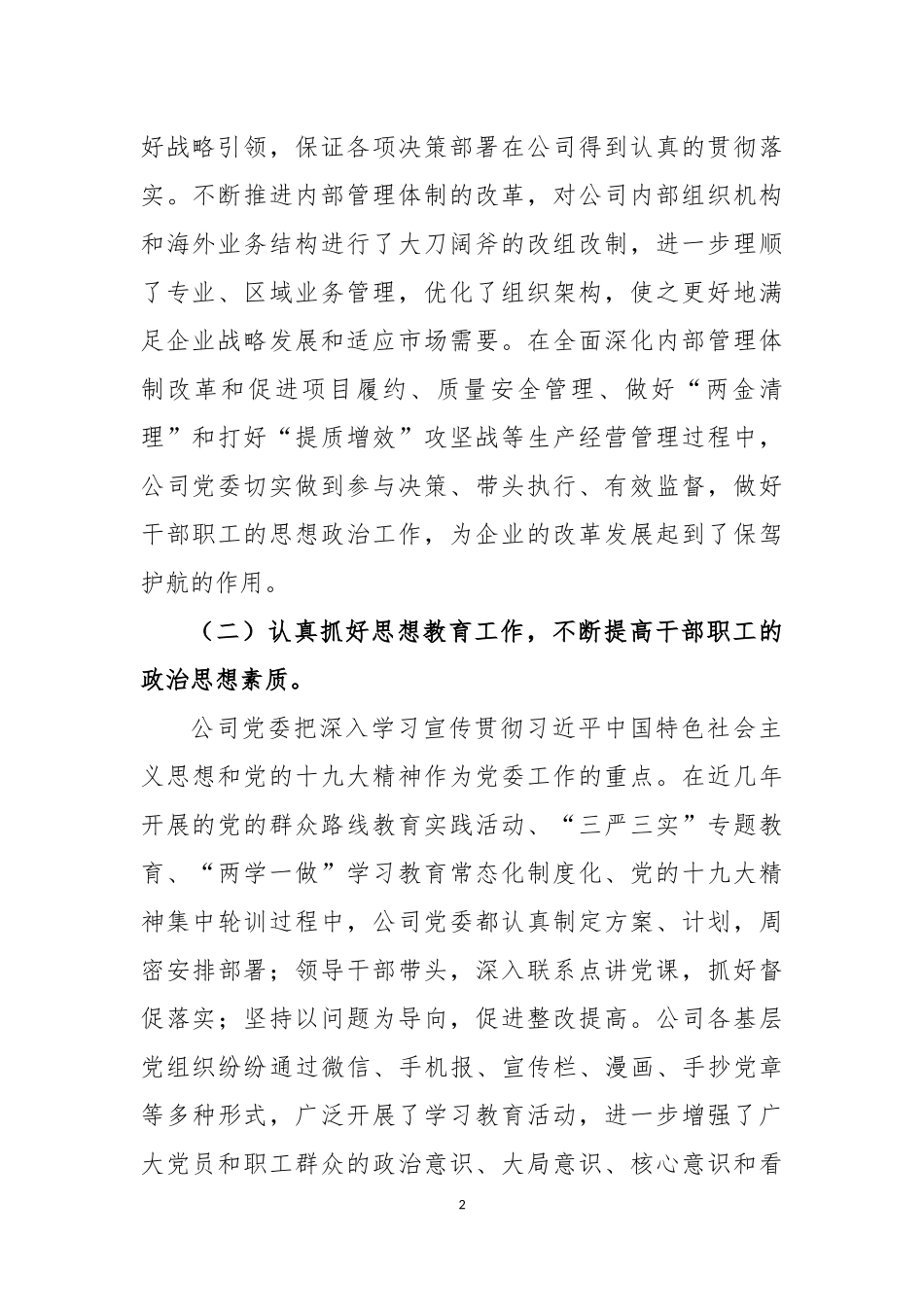 党建工作自查自纠情况报告（范文）_第2页