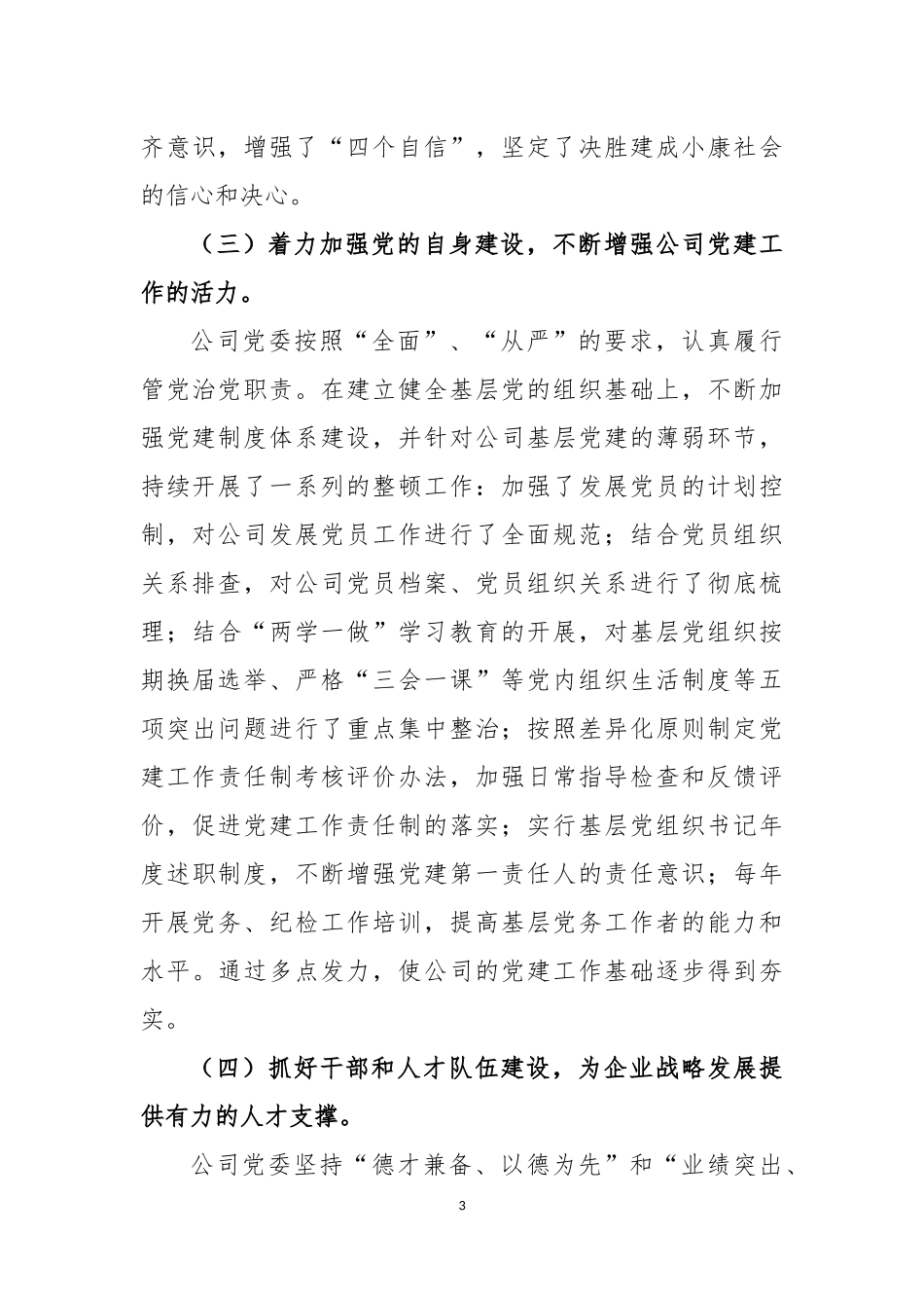 党建工作自查自纠情况报告（范文）_第3页