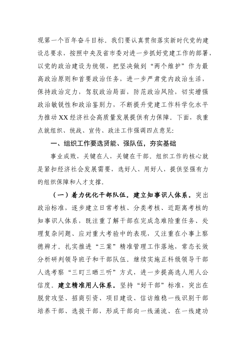 在2020年全县党建工作会议上的讲话_第3页