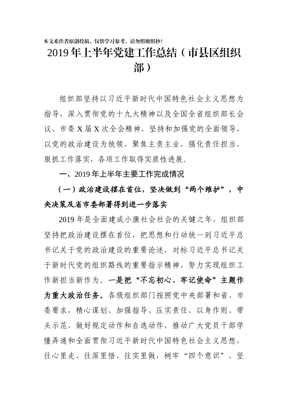 党建工作总结6篇_第2页