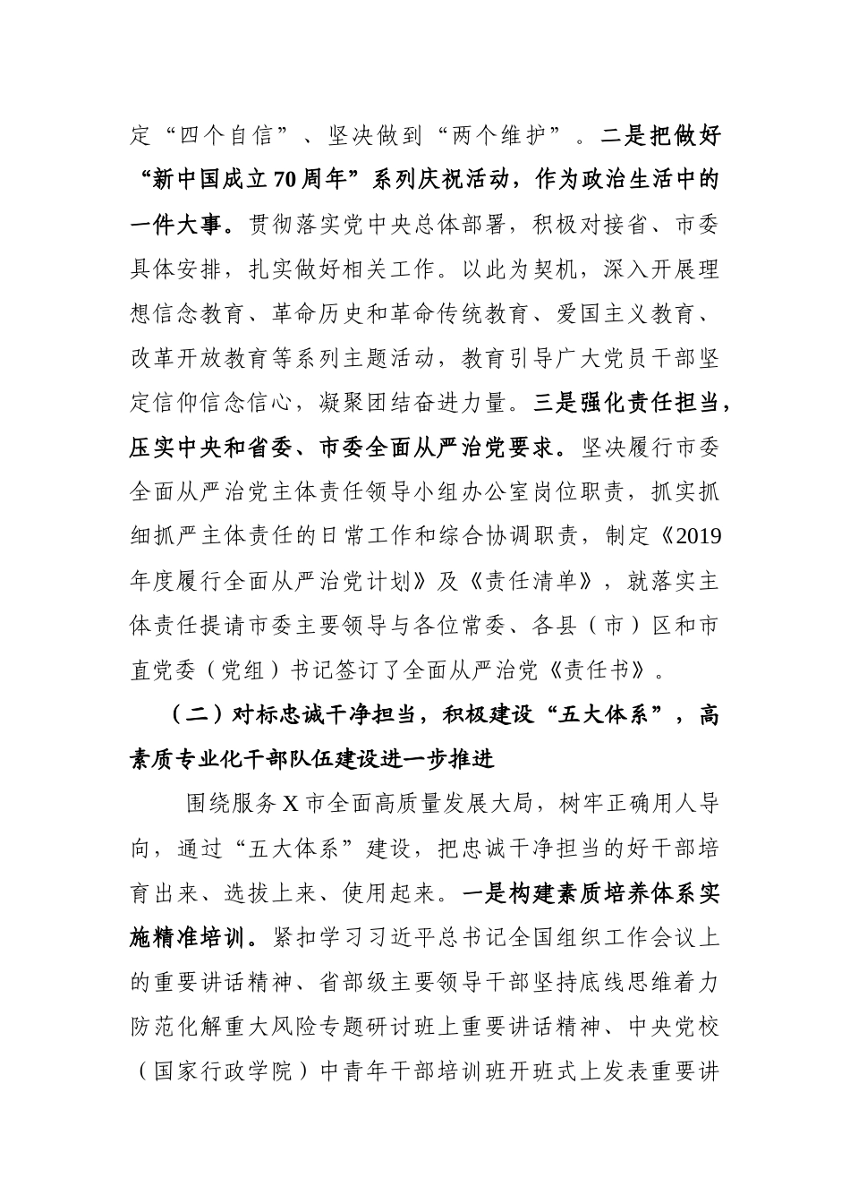 党建工作总结6篇_第3页