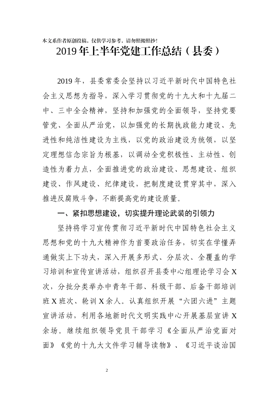 党建工作总结汇编5篇_第2页