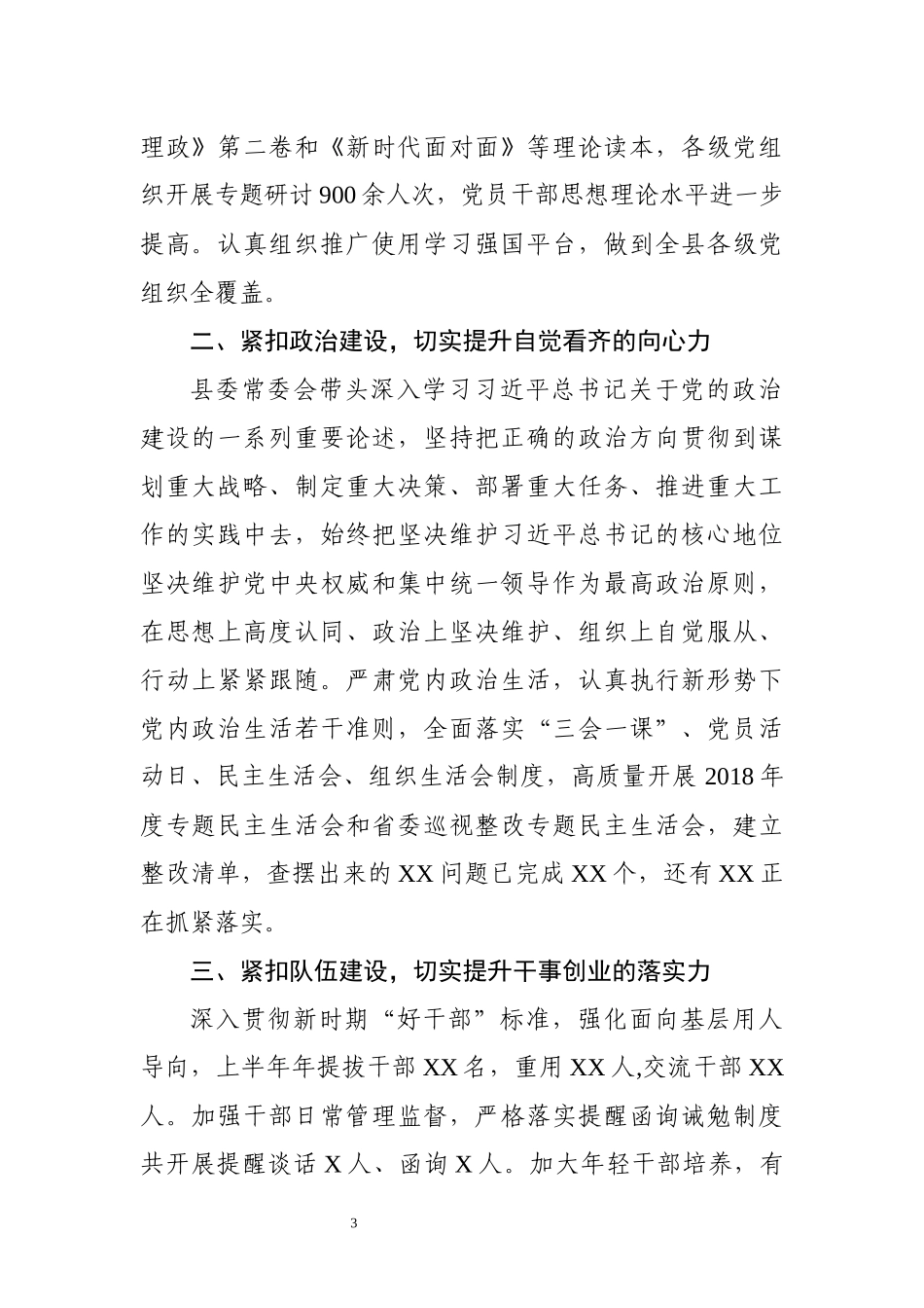 党建工作总结汇编5篇_第3页