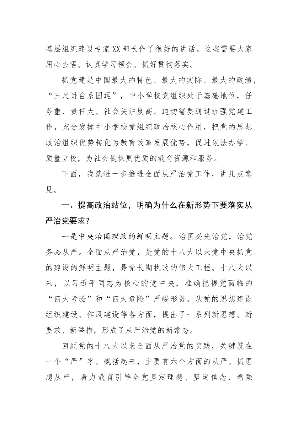 在2020年县教育系统党建工作会上的讲话_第2页