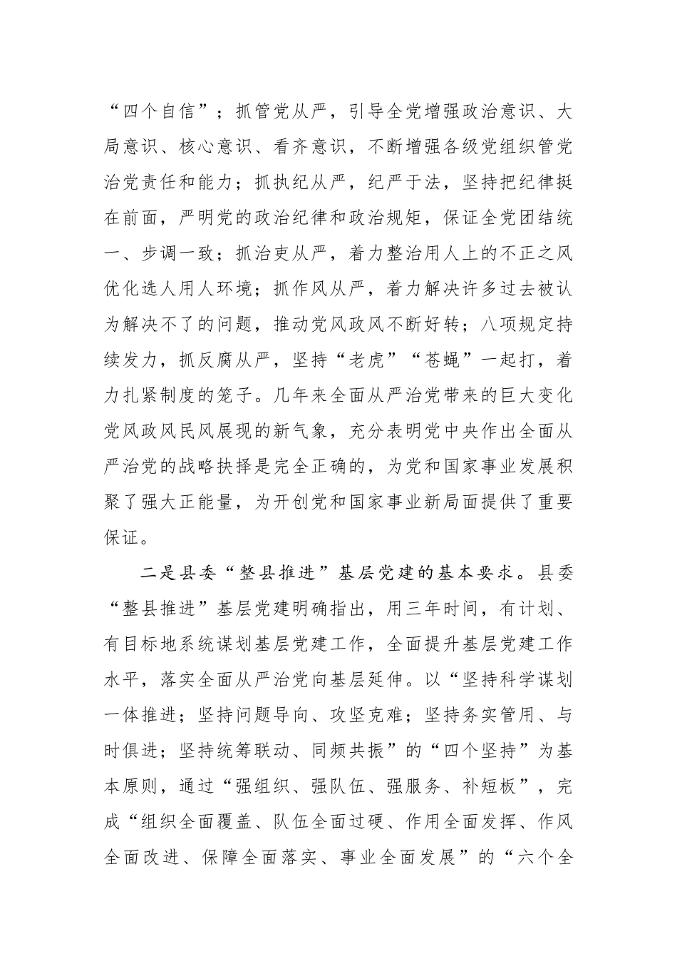 在2020年县教育系统党建工作会上的讲话_第3页