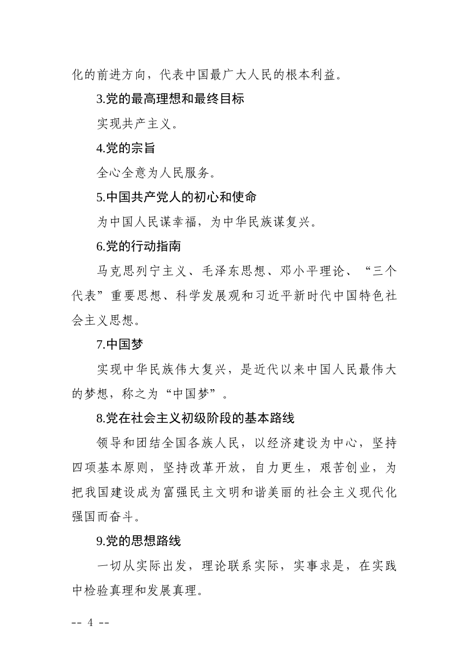 党建基础知识学习资料_第2页