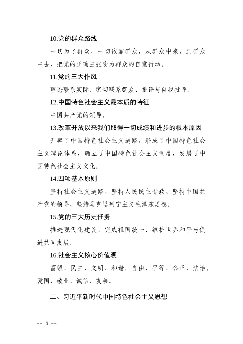 党建基础知识学习资料_第3页