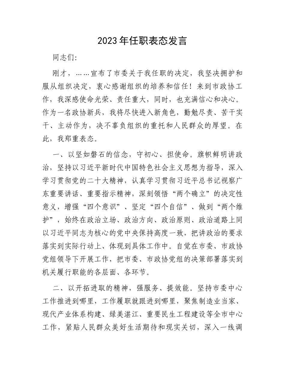 2023年任职表态发言_第1页