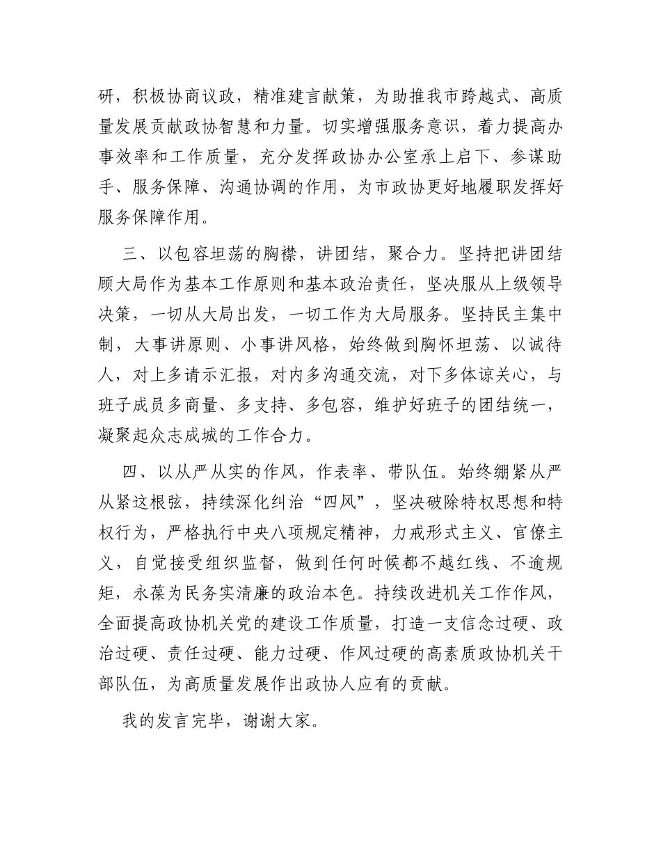 2023年任职表态发言_第2页