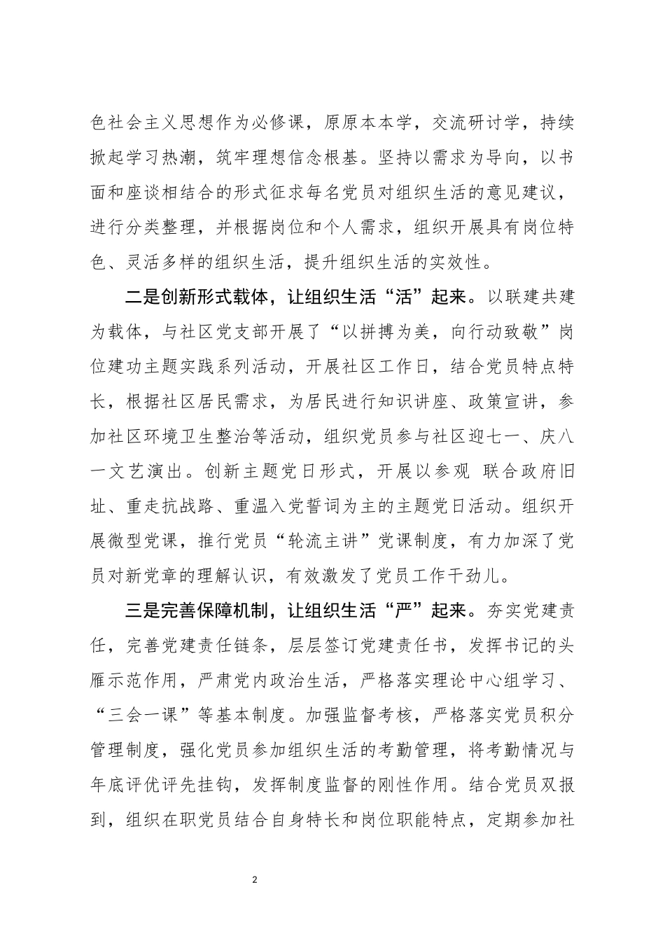 党建经验创新材料_第2页