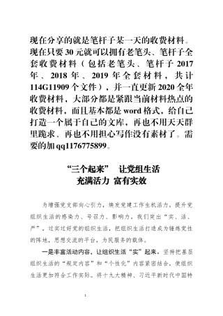 党建经验创新材料