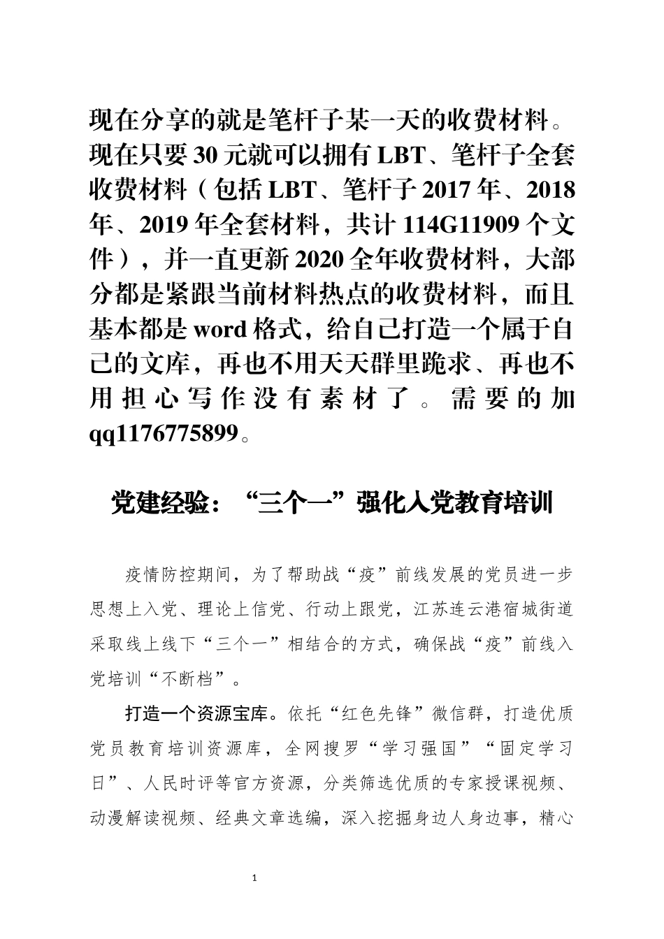 党建经验三个一强化入党教育培训_第1页