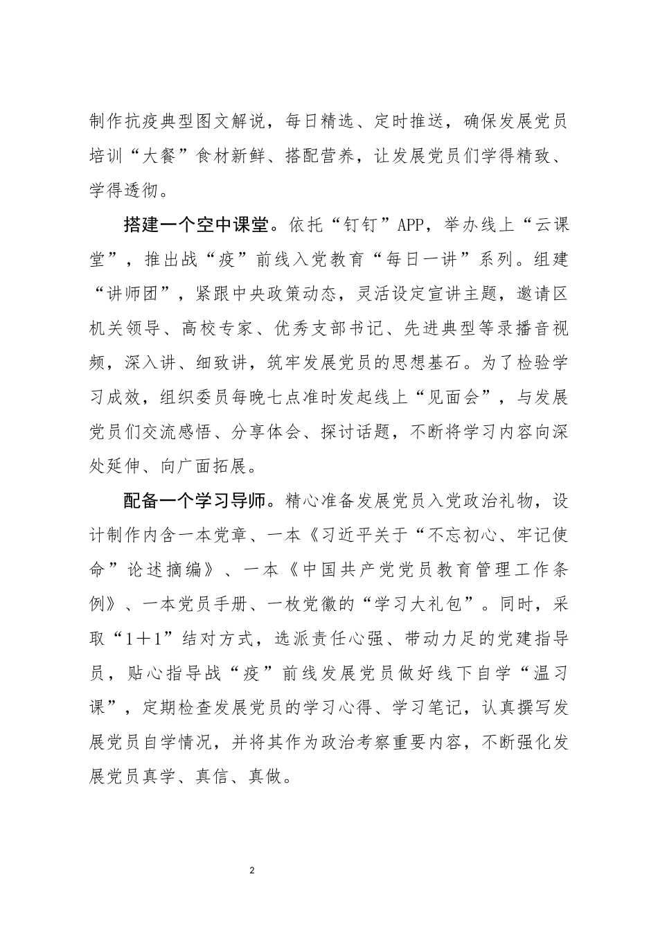 党建经验三个一强化入党教育培训_第2页