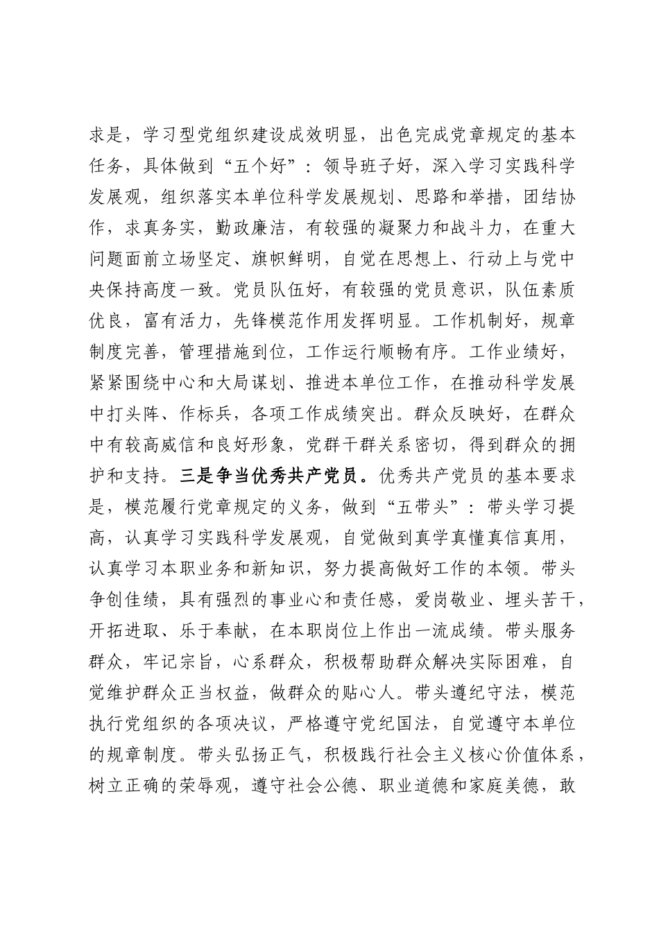 党建品牌打造方案_第3页