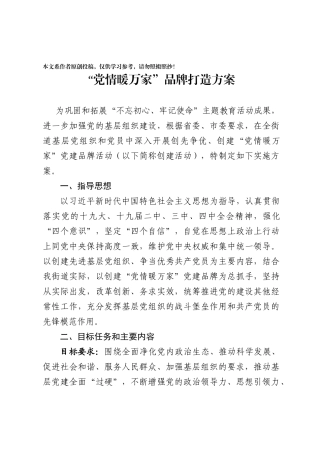 党建品牌打造方案