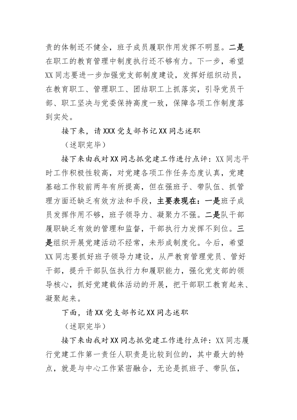 党建述职评议大会主持讲话_第2页