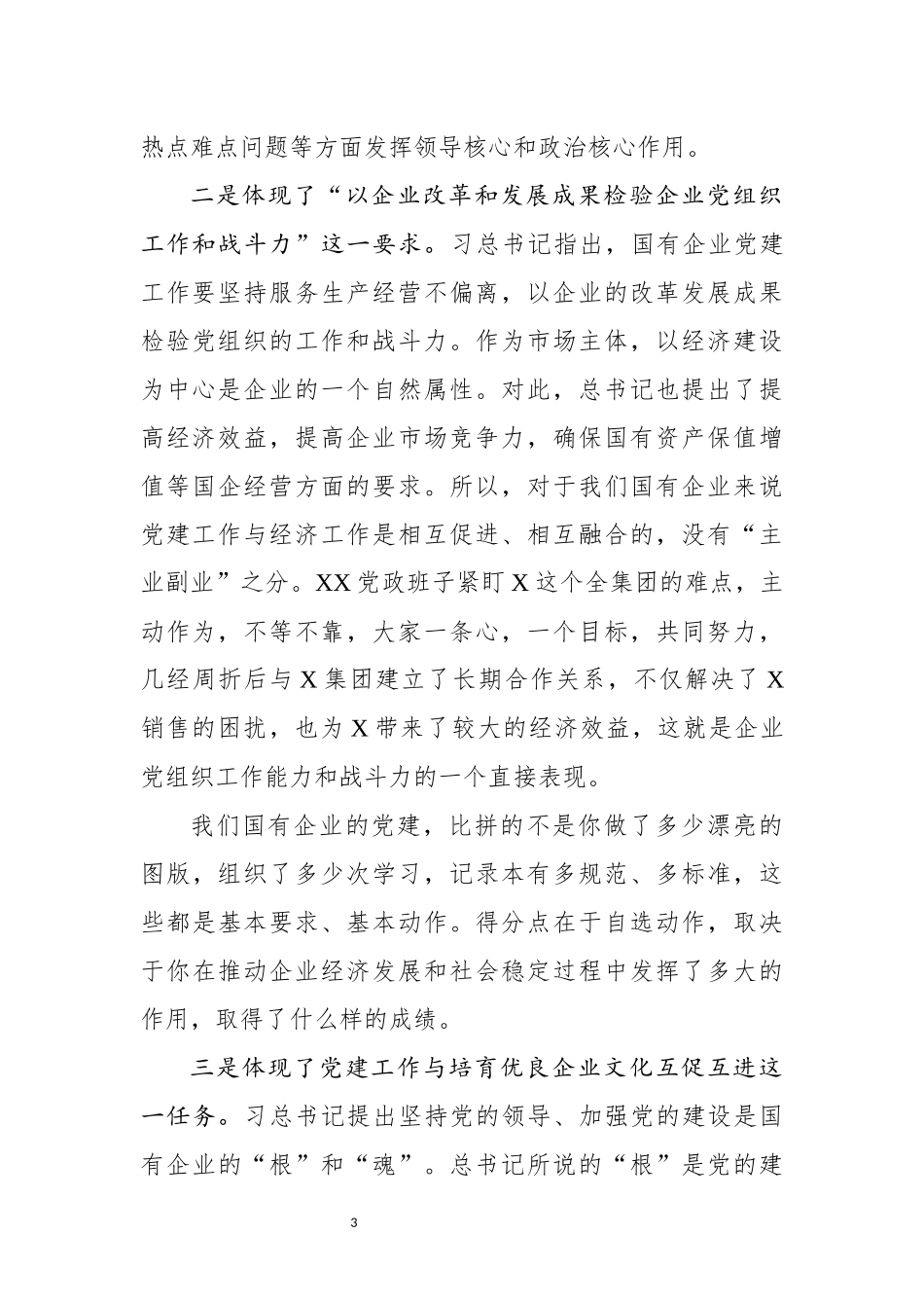 在X集团党建工作现场会上的讲话_第3页