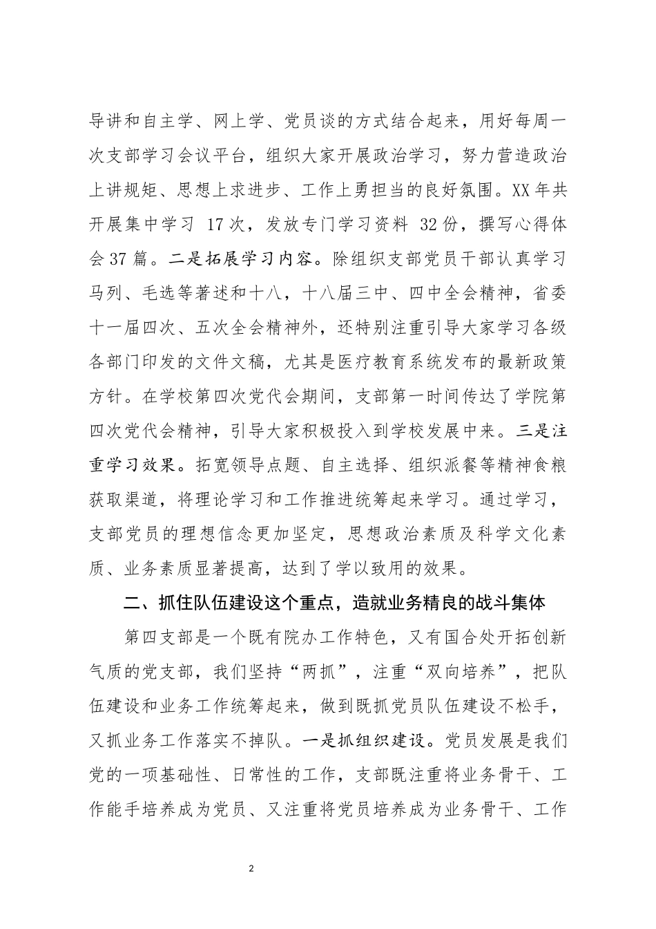 党建特色亮点工作材料汇报_第2页