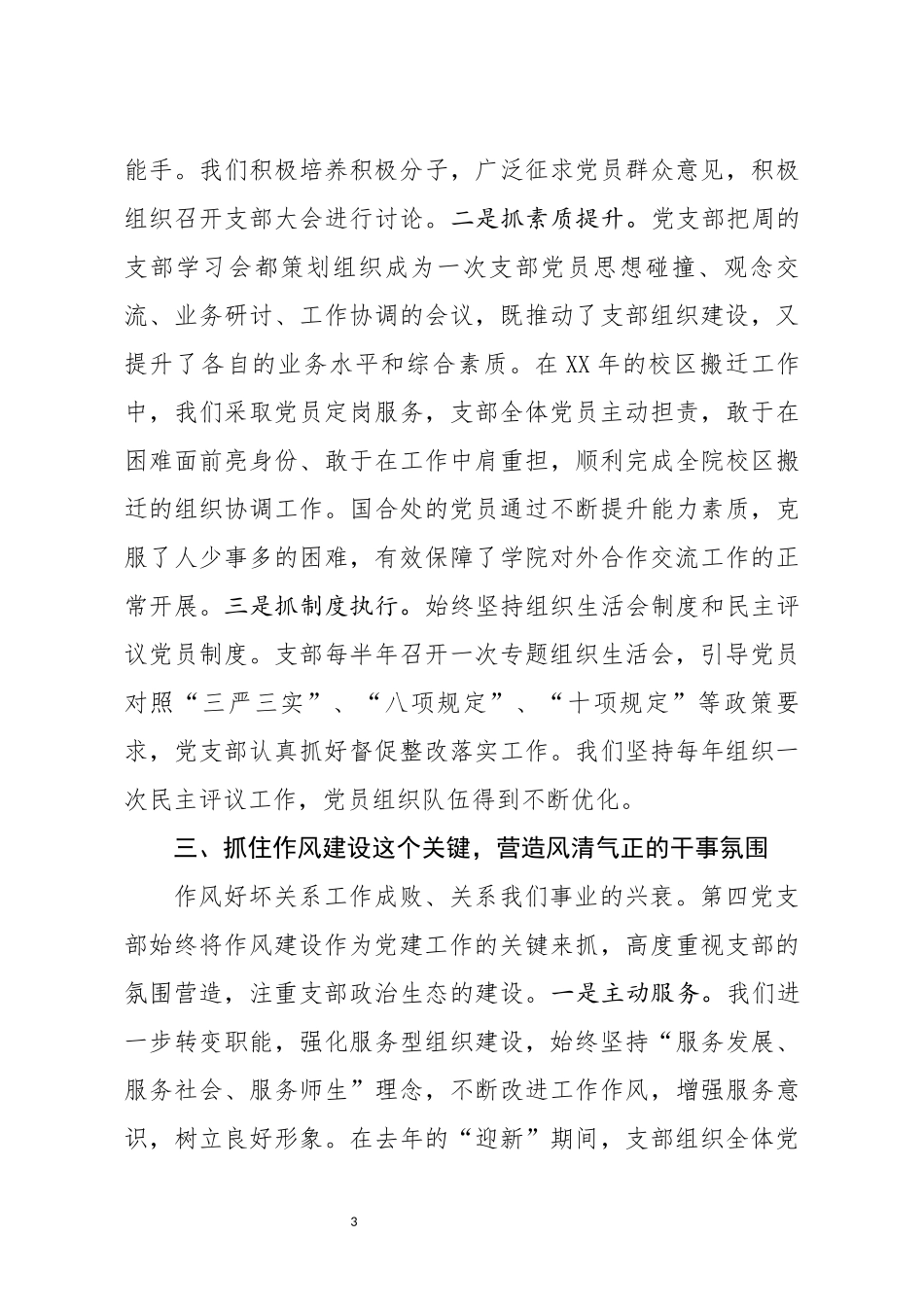 党建特色亮点工作材料汇报_第3页