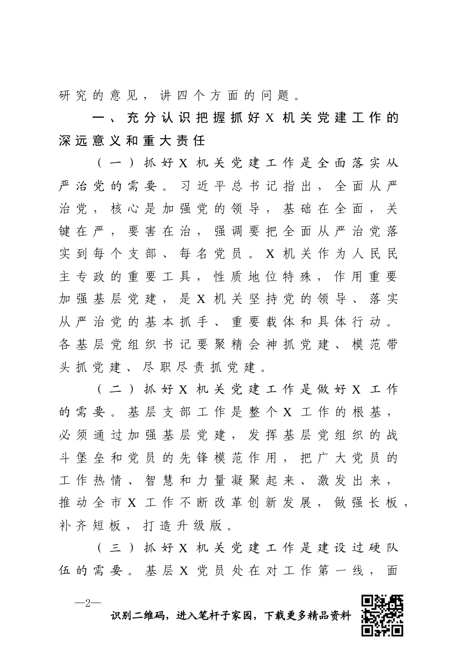 在X局2020年度党建工作会议上的讲话_第2页