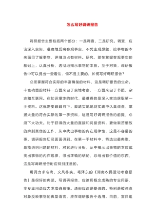 党建调研报告怎么写？这里有方法，也有范文！