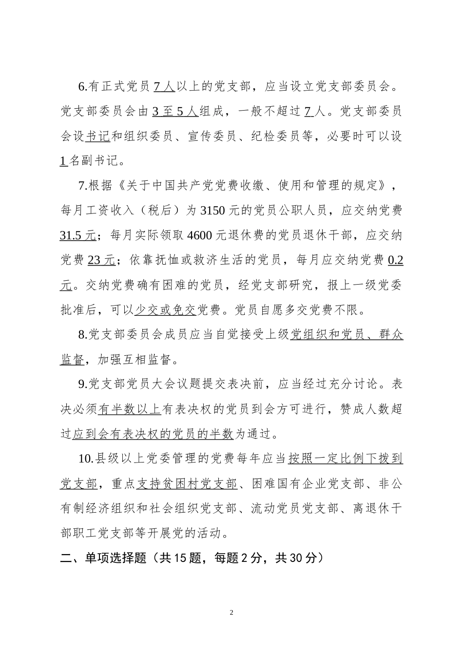 党建业务知识测试卷_第2页