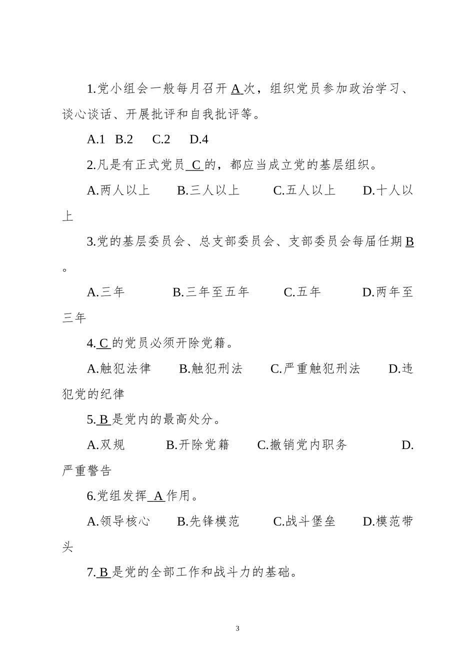 党建业务知识测试卷_第3页