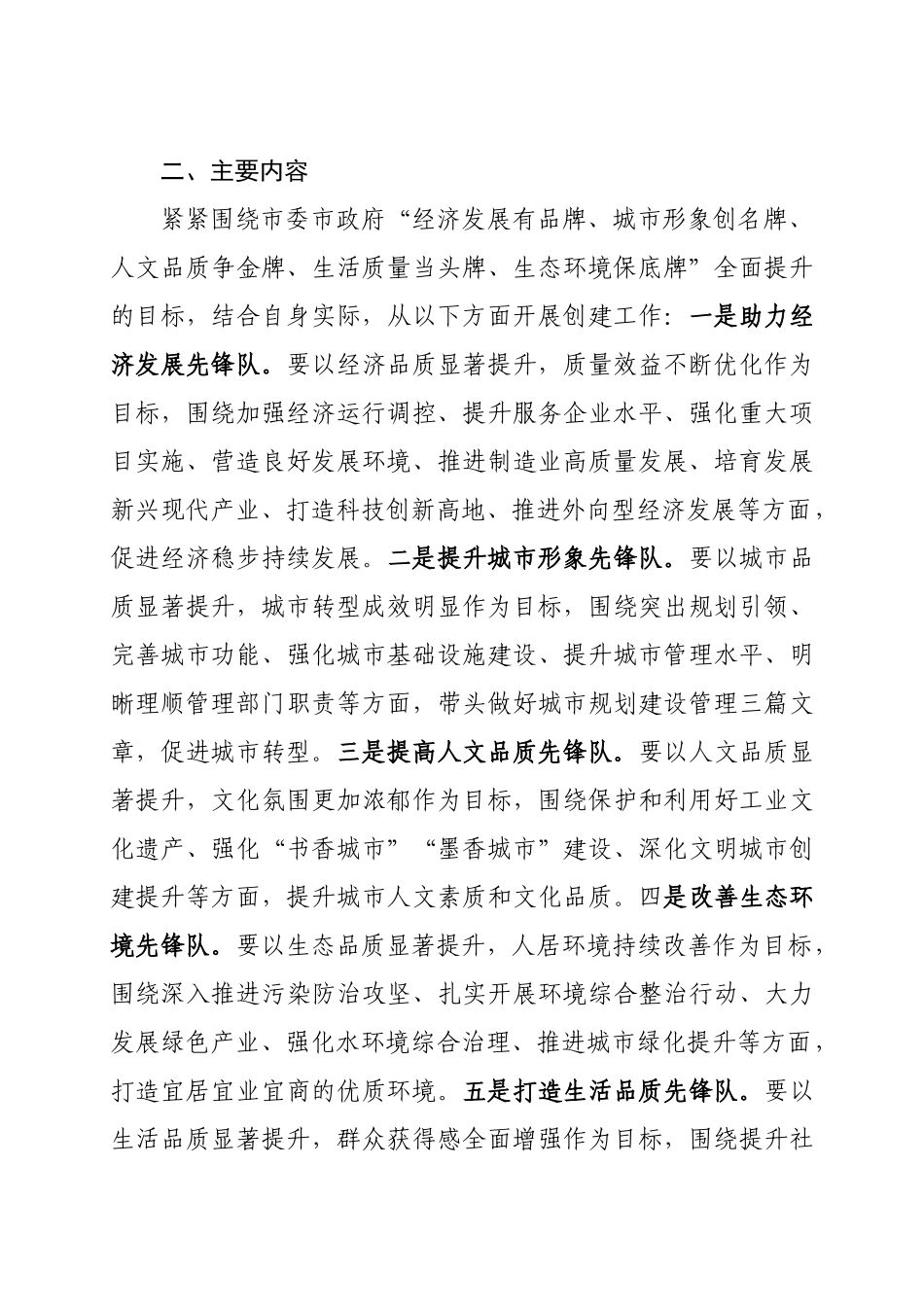 党建怎样有特色来看这五大提升行动_第2页