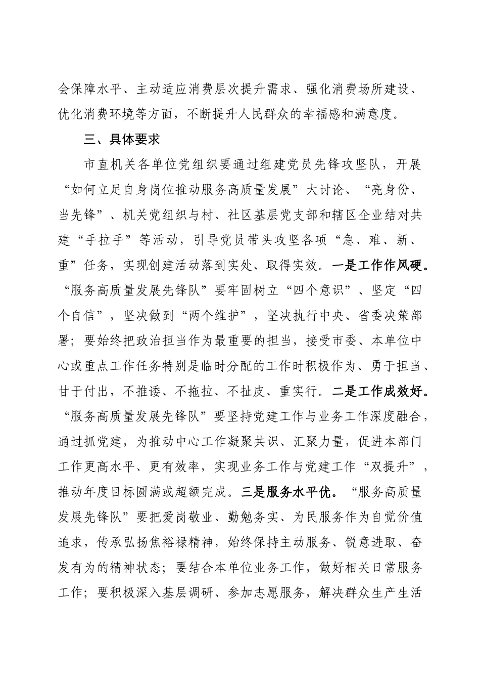 党建怎样有特色来看这五大提升行动_第3页