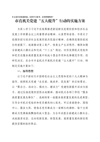 党建怎样有特色来看这五大提升行动