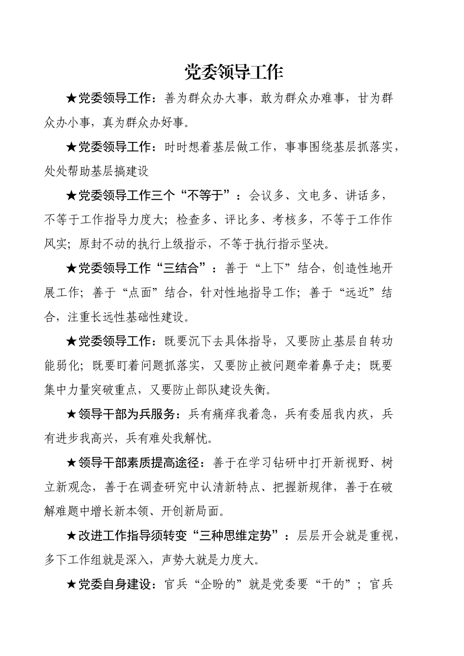 党建箴言13类259例_第1页