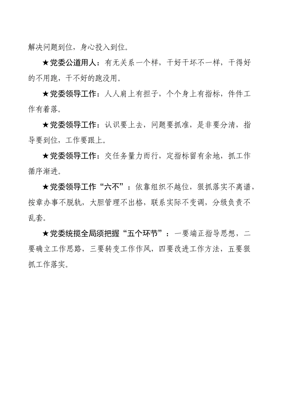 党建箴言13类259例_第3页